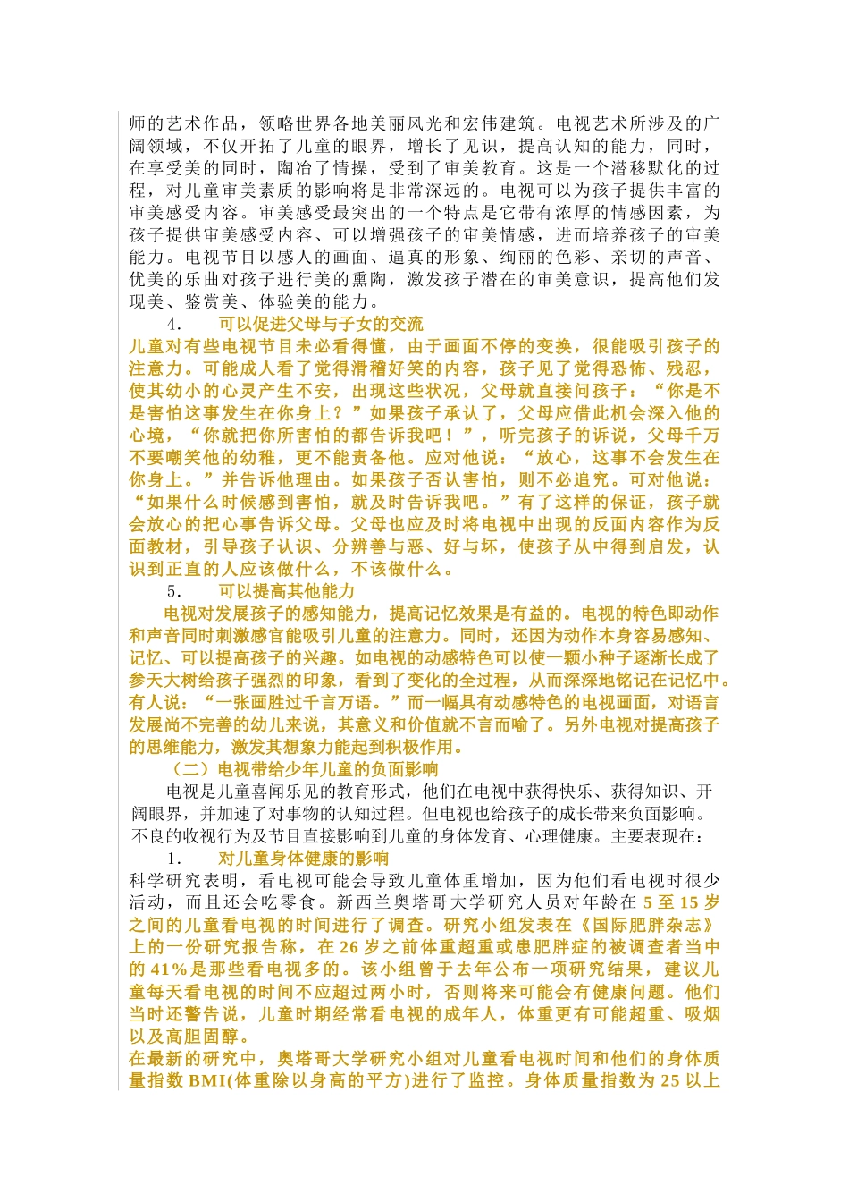 电视带给儿童的多元化影响_第3页