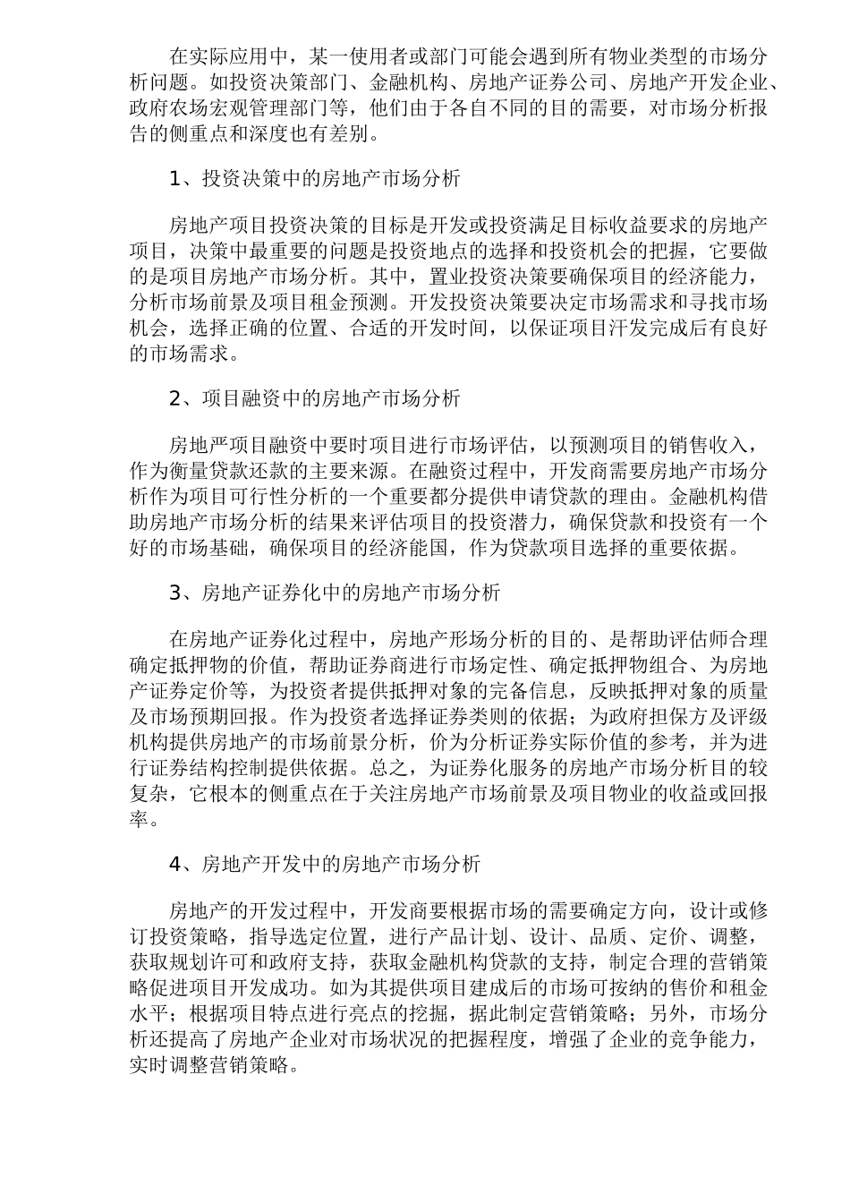 房地产市场分析的内容与特点(1)_第3页