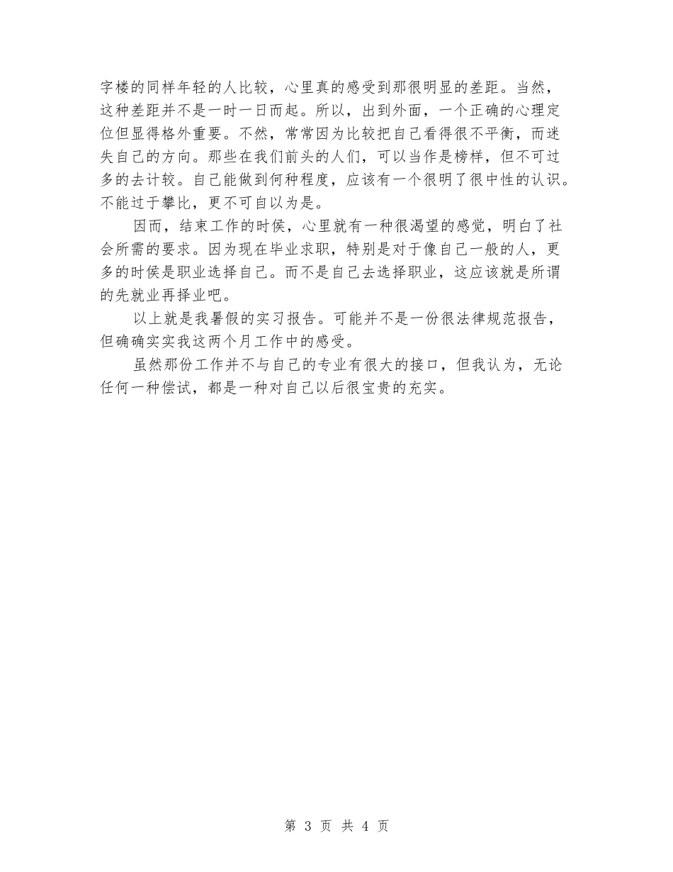 2024年5月电脑教师实习报告范文_第3页