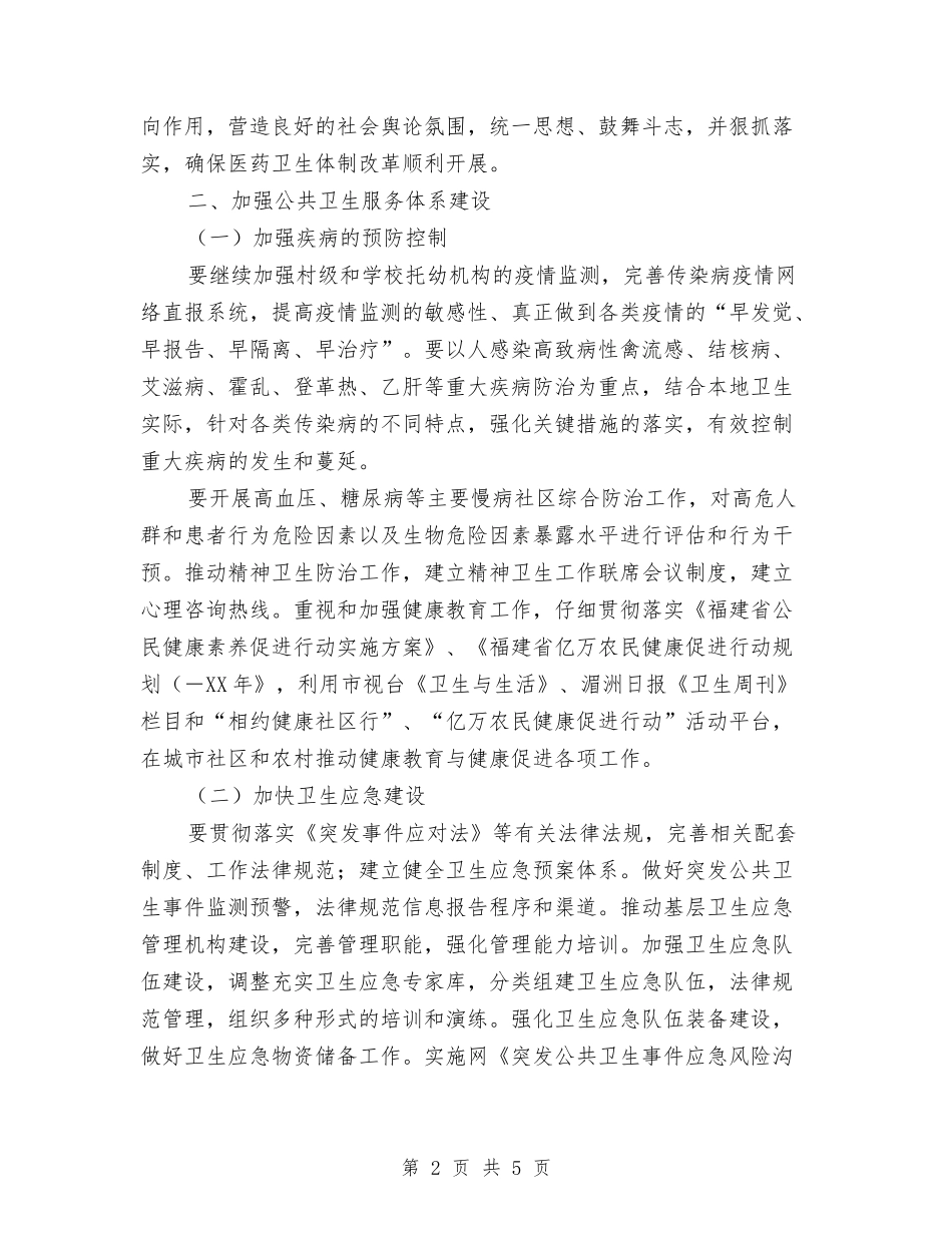 2024年市卫生工作计划范文与2024年市司法局党风廉政建设和反腐败工作计划汇编_第2页