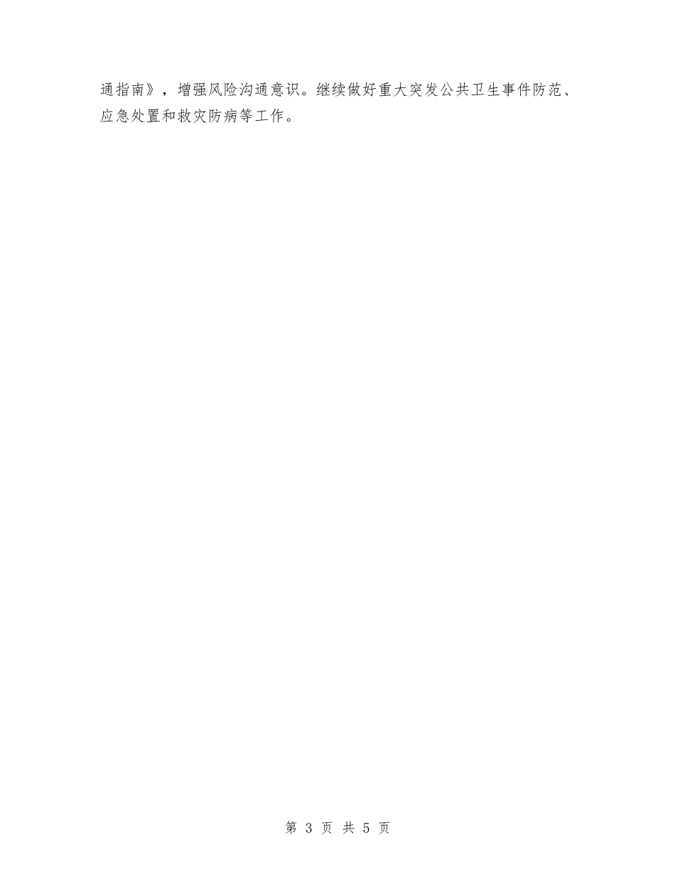 2024年市卫生工作计划范文与2024年市司法局党风廉政建设和反腐败工作计划汇编_第3页