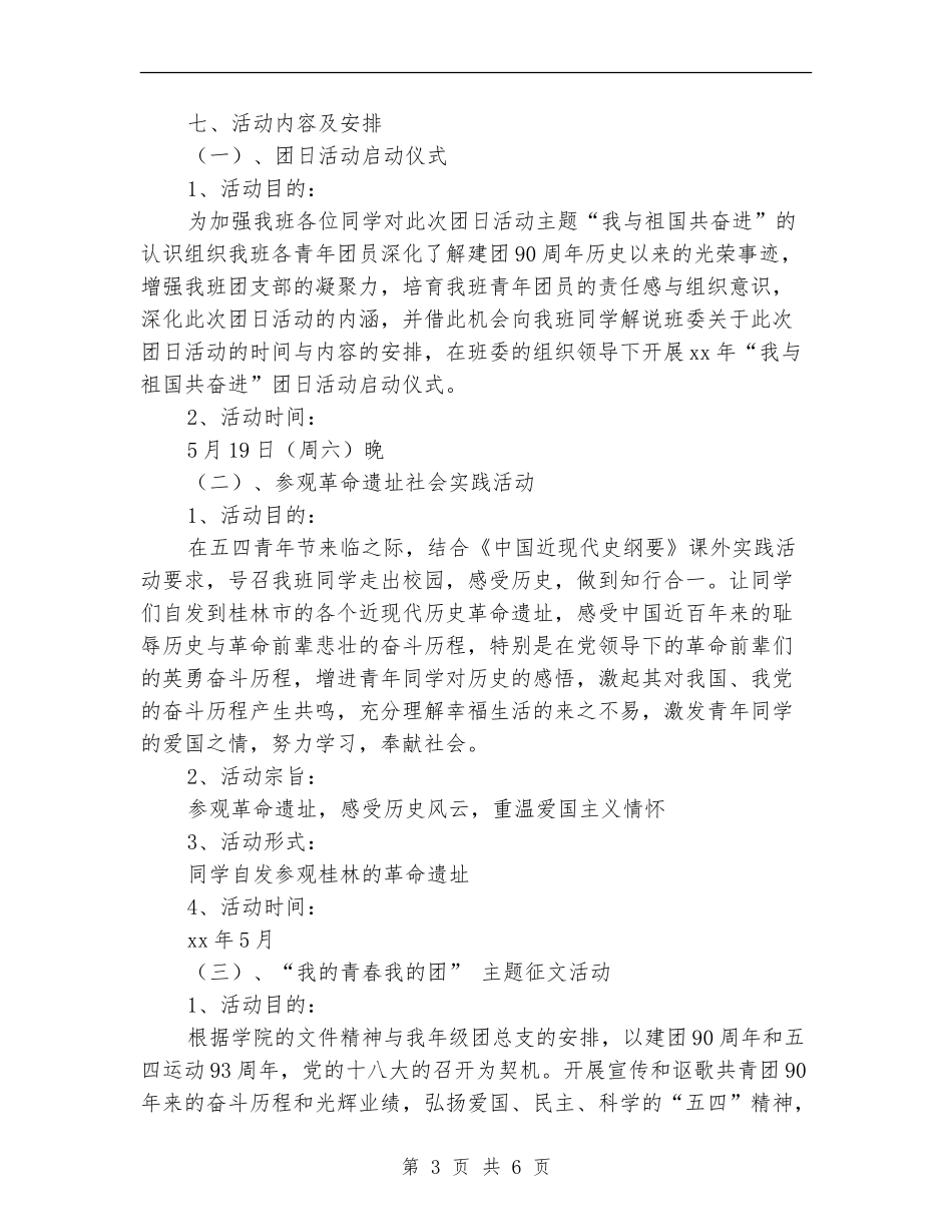 我与祖国共奋进主题团日活动策划书_第3页