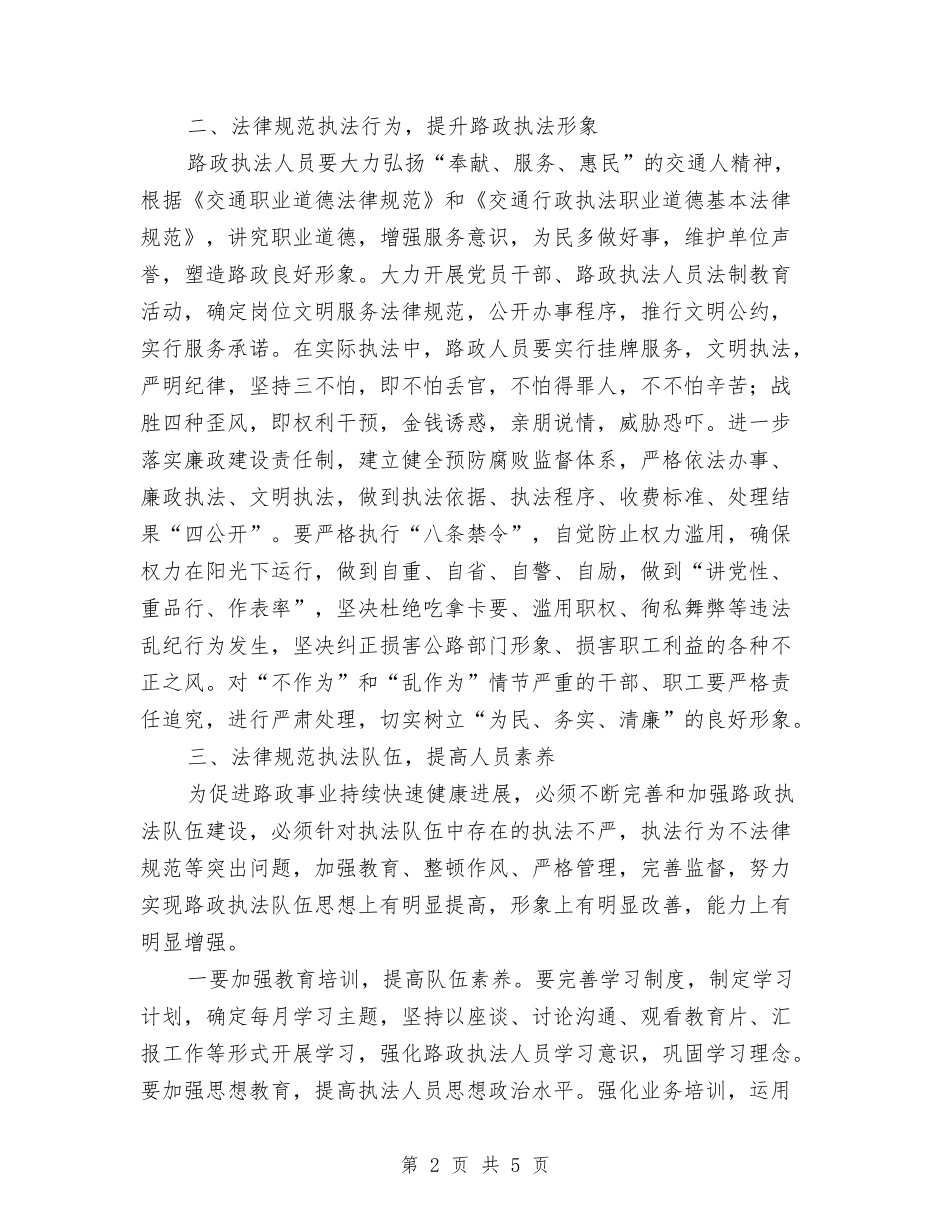 路政规范建设工作交流材料_第2页