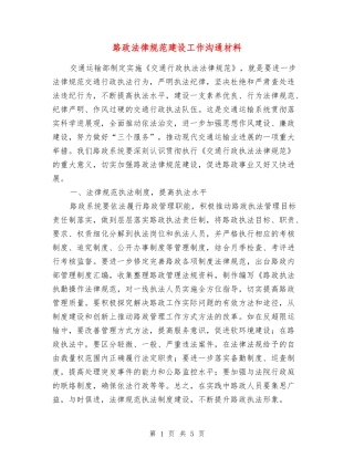 路政规范建设工作交流材料