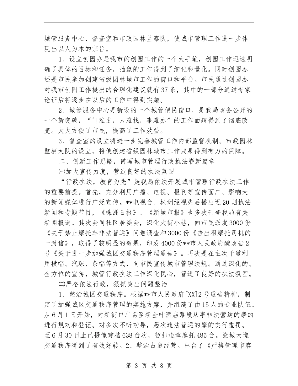 2024执法局年终工作总结范文_第3页