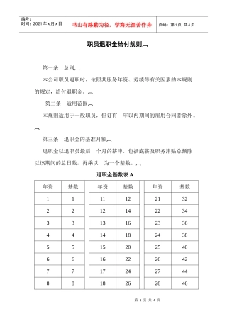 【薪酬福利】职员退职金给付规则