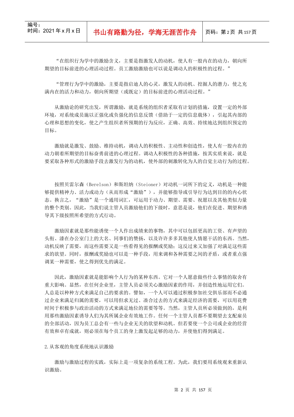 人力资源-2022tmk员工激励_第2页