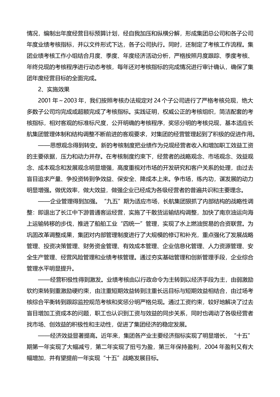 某航运集团业绩考核的回顾与思考_第2页