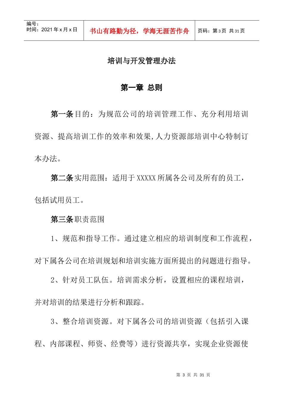 企业培训与开发体系_第3页