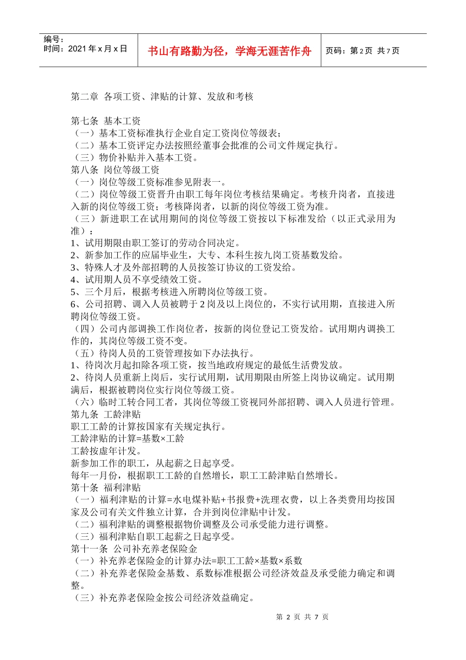 工资管理规定_第2页