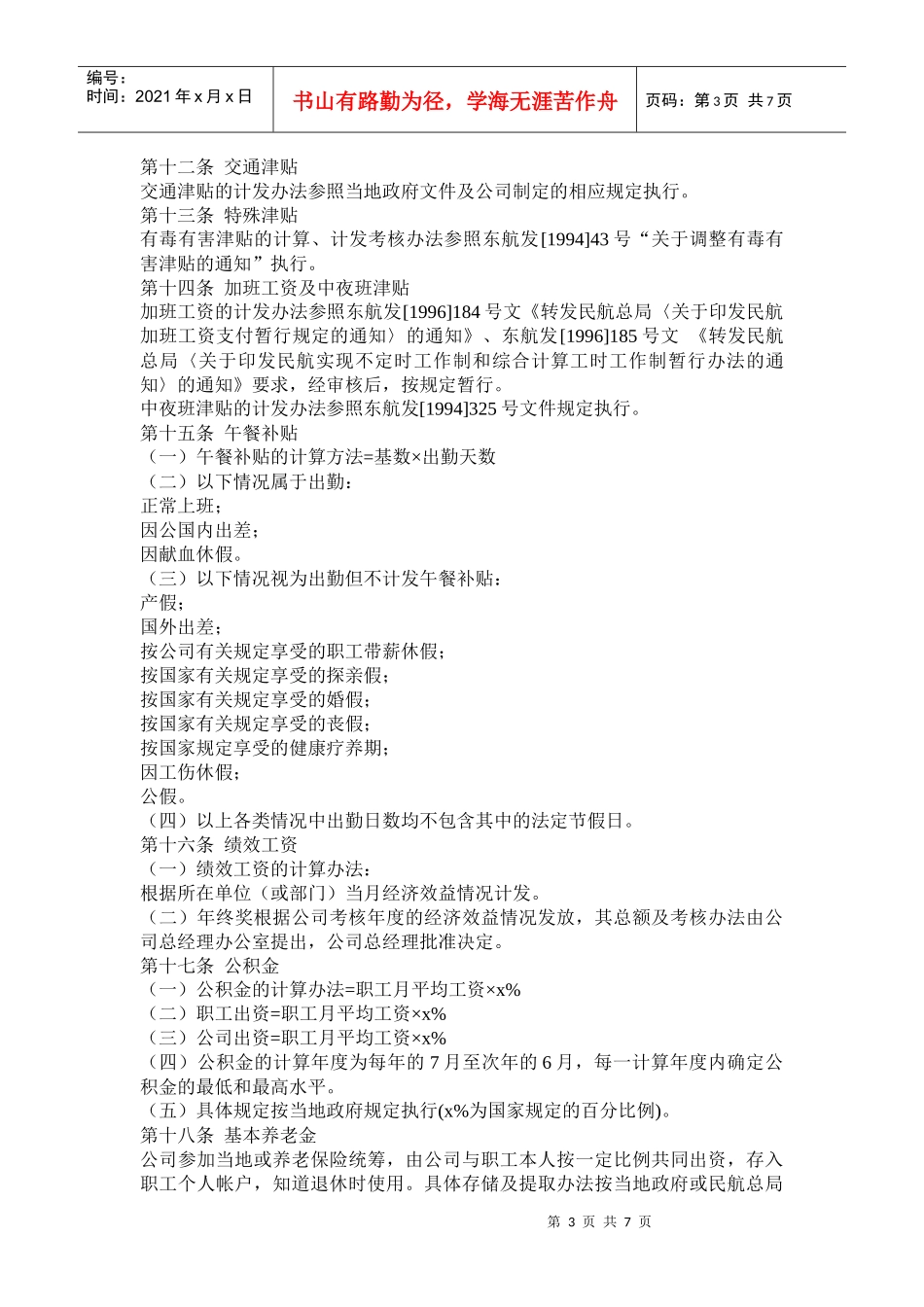 工资管理规定_第3页