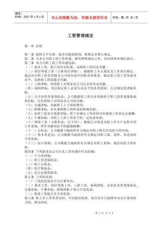 工资管理规定