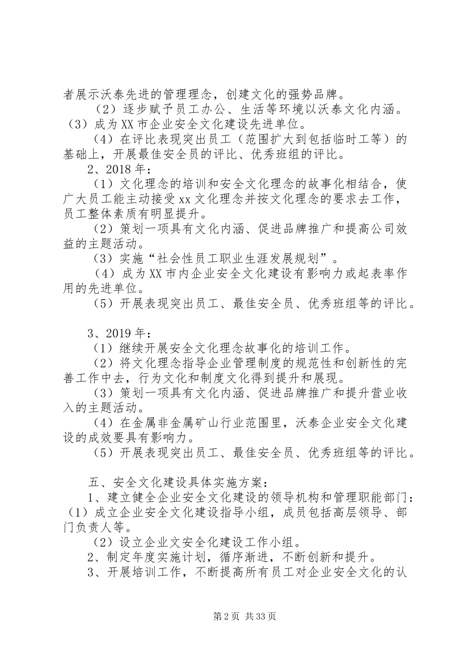 安全文化建设规划_第2页