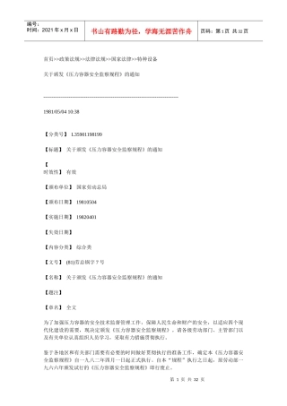 《压力容器安全监察规程》