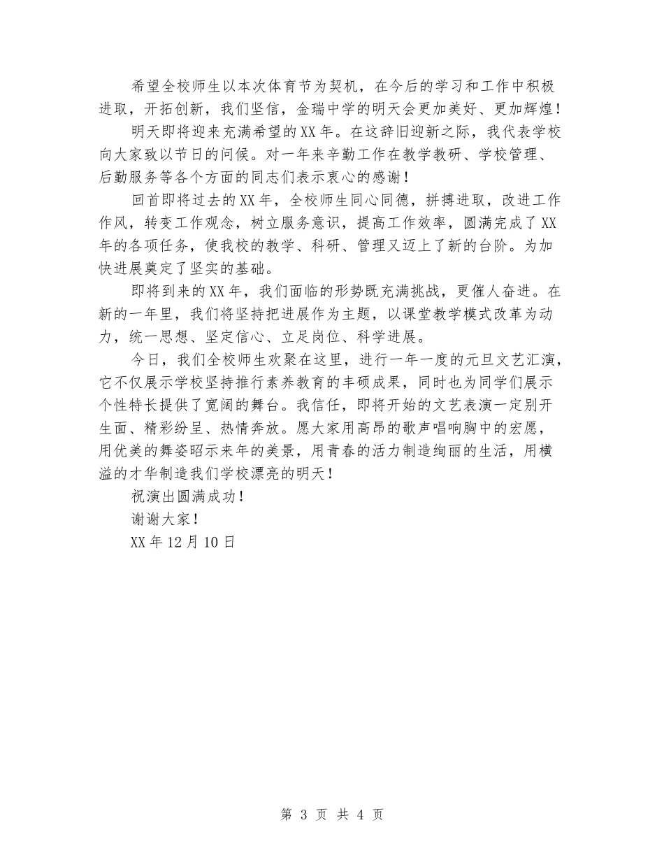 初级中学体育文化节闭幕词暨元旦致辞_第3页