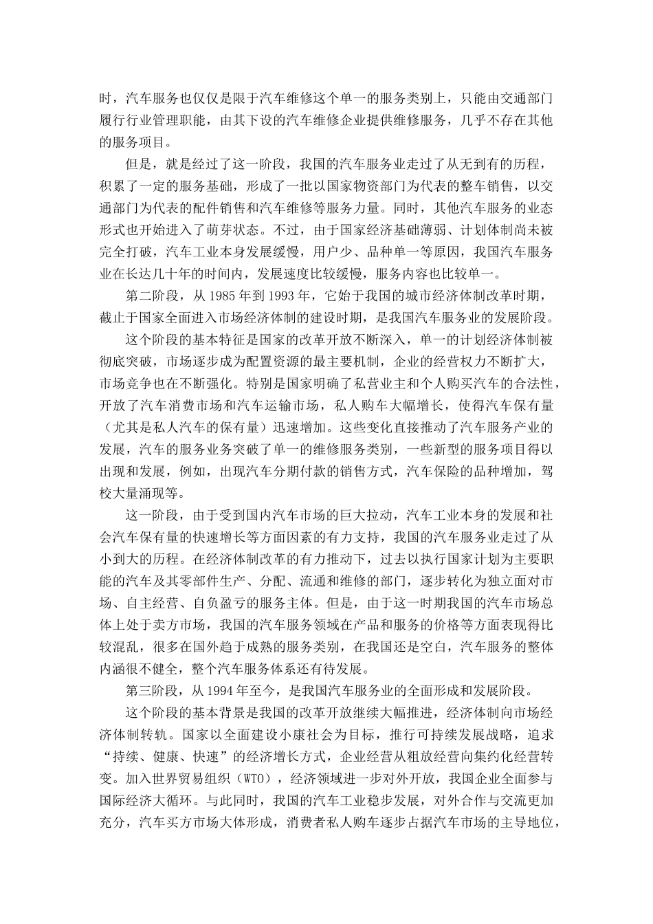 汽车服务系统与可持续发展的营销理念_第2页