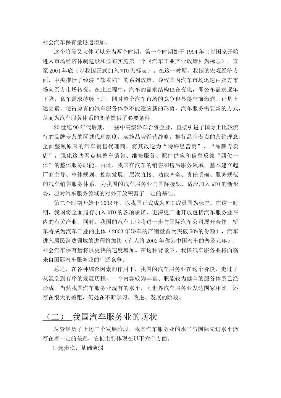 汽车服务系统与可持续发展的营销理念_第3页