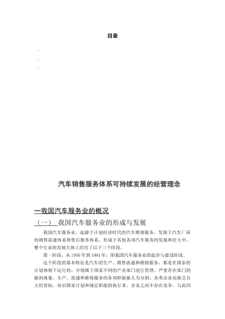 汽车服务系统与可持续发展的营销理念