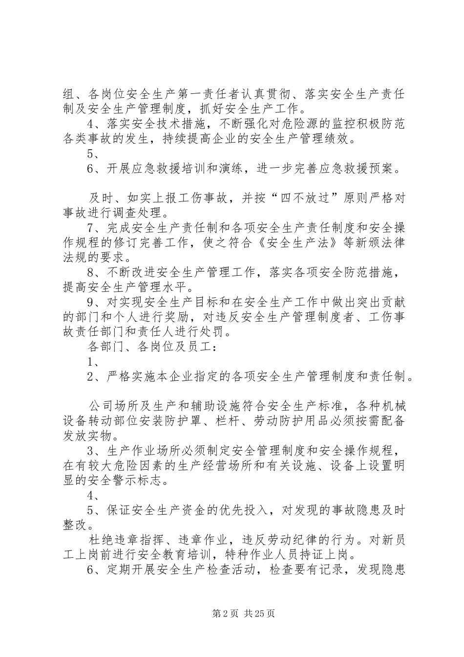 2.年度安全生产实施计划及考核办法_第2页