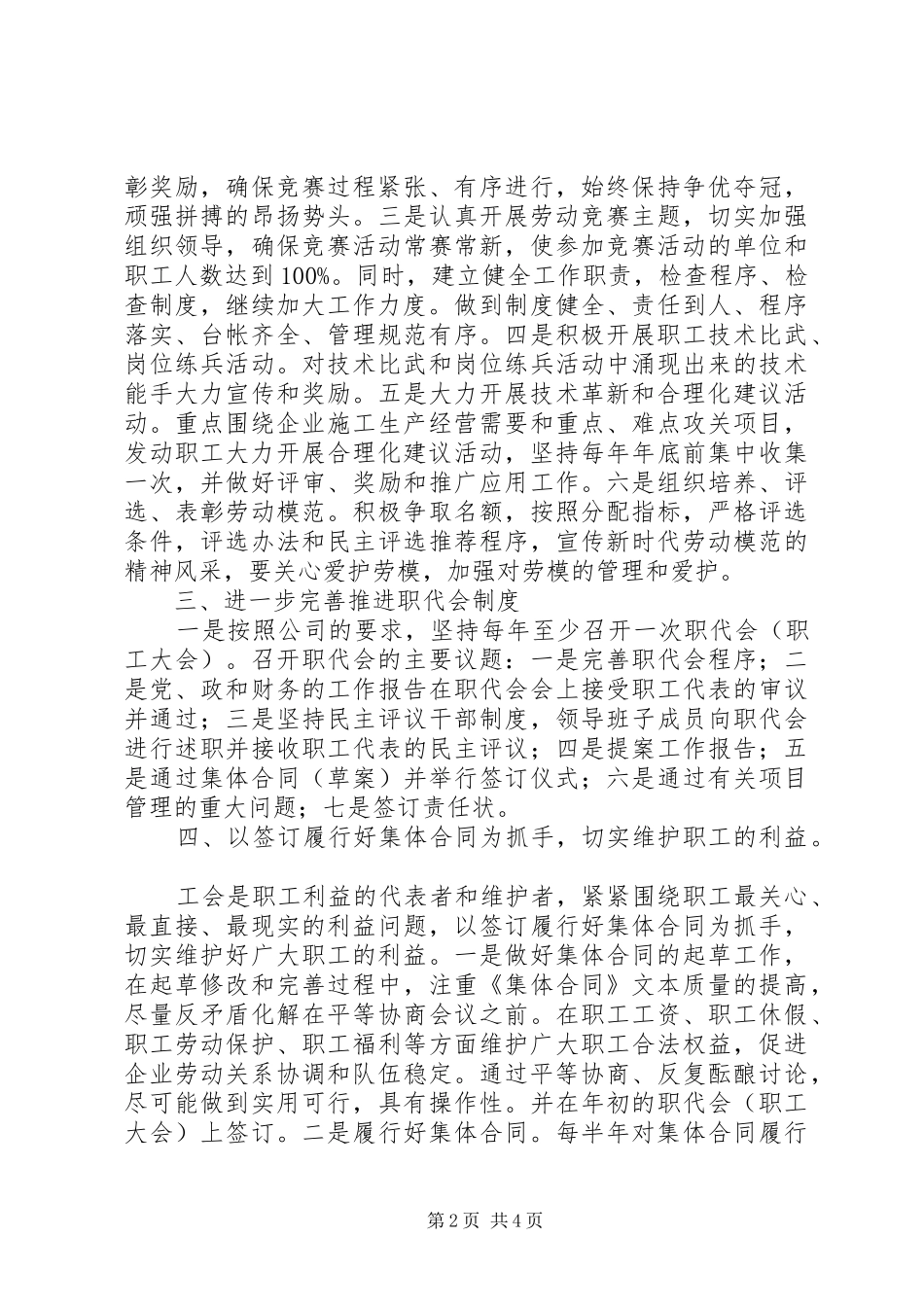 201X年工会工作计划_第2页