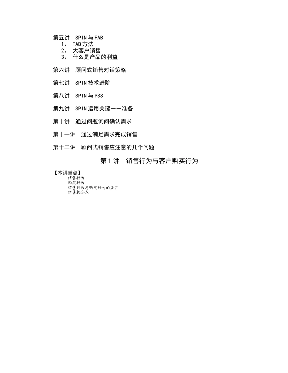 顾问式销售与客户购买行为_第2页