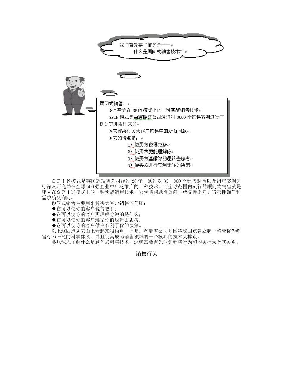 顾问式销售与客户购买行为_第3页
