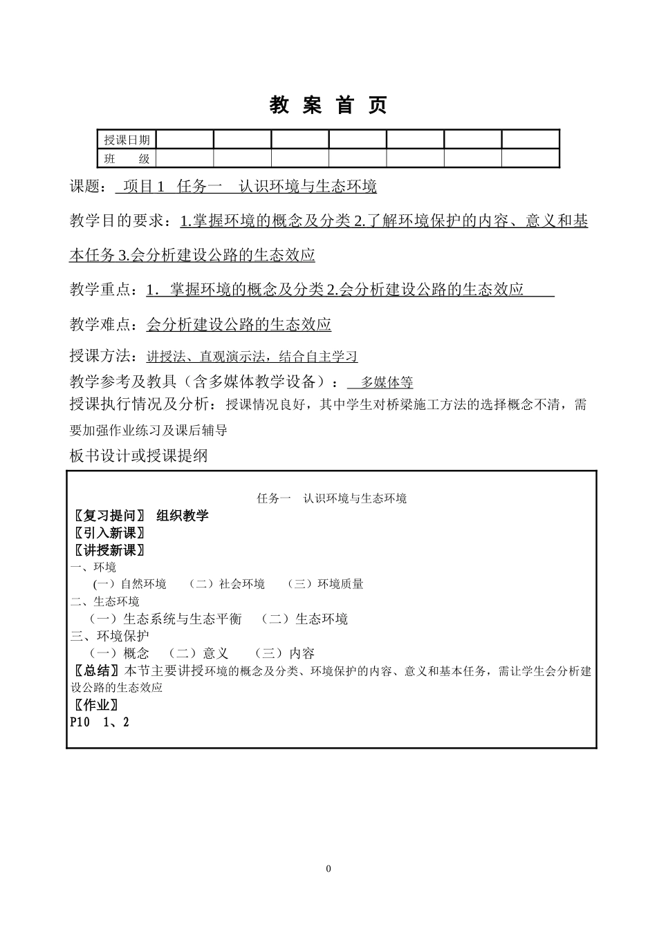 公路环境保护工程教案_第2页
