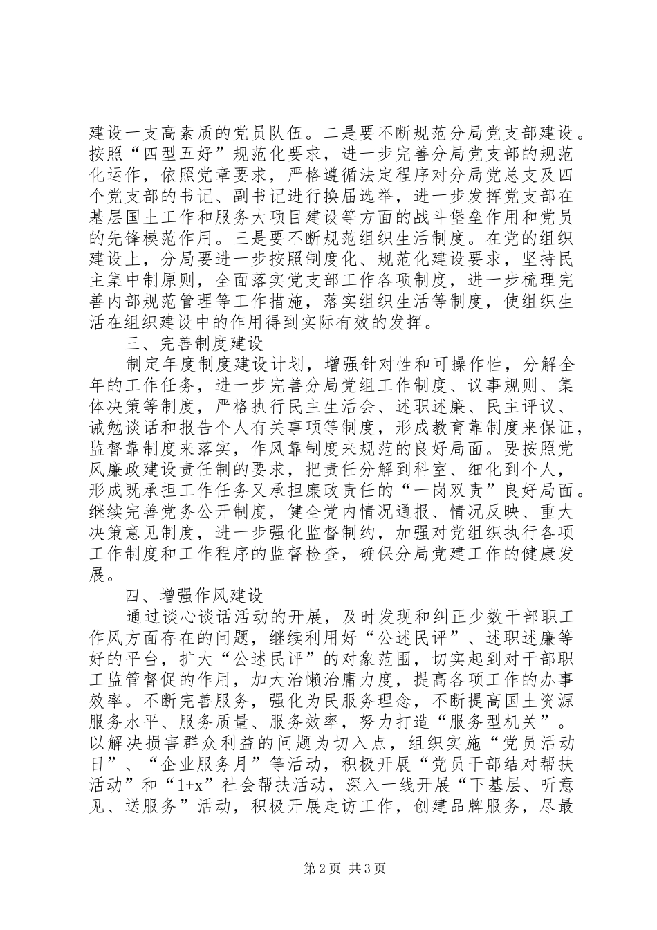 XX年国土局党建工作计划_第2页