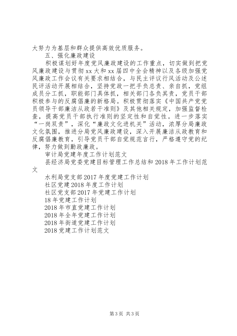 XX年国土局党建工作计划_第3页