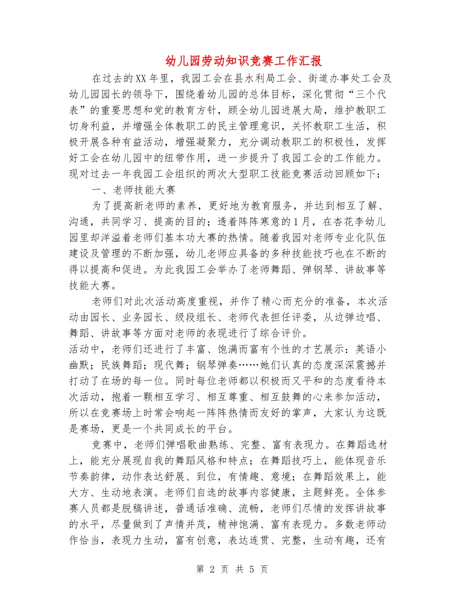 [教育文化]幼儿园劳动知识竞赛工作汇报_第2页