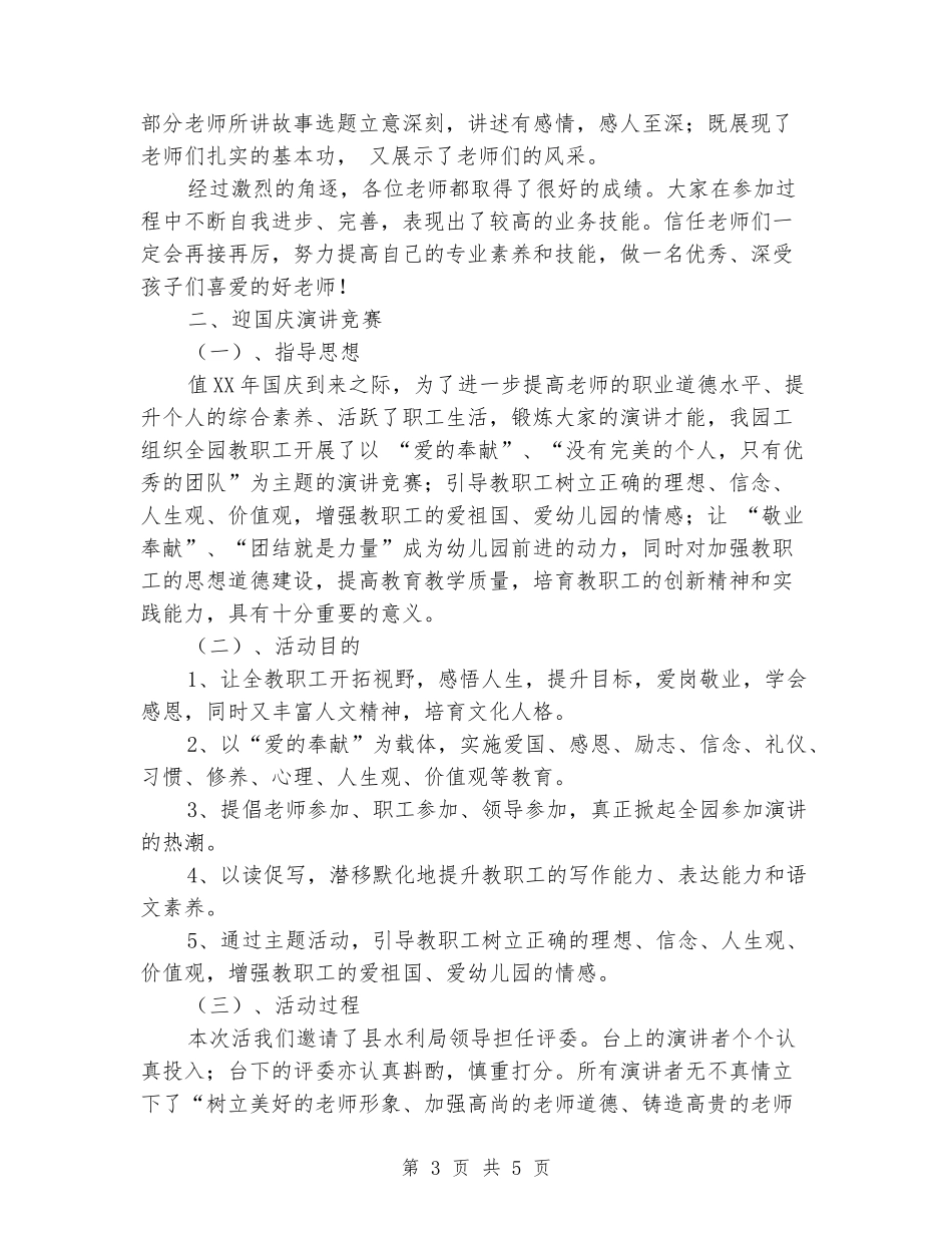 [教育文化]幼儿园劳动知识竞赛工作汇报_第3页