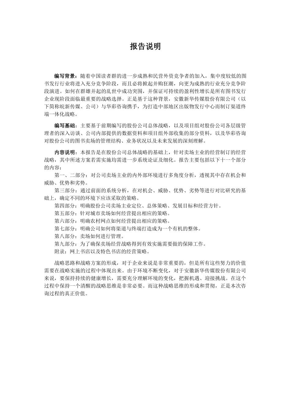 某城市卖场一体化经营策略_第2页