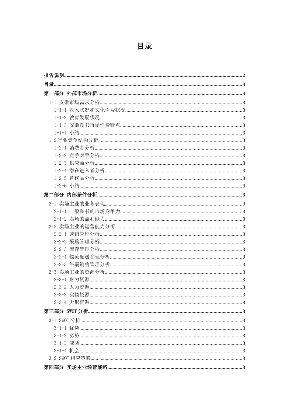 某城市卖场一体化经营策略_第3页