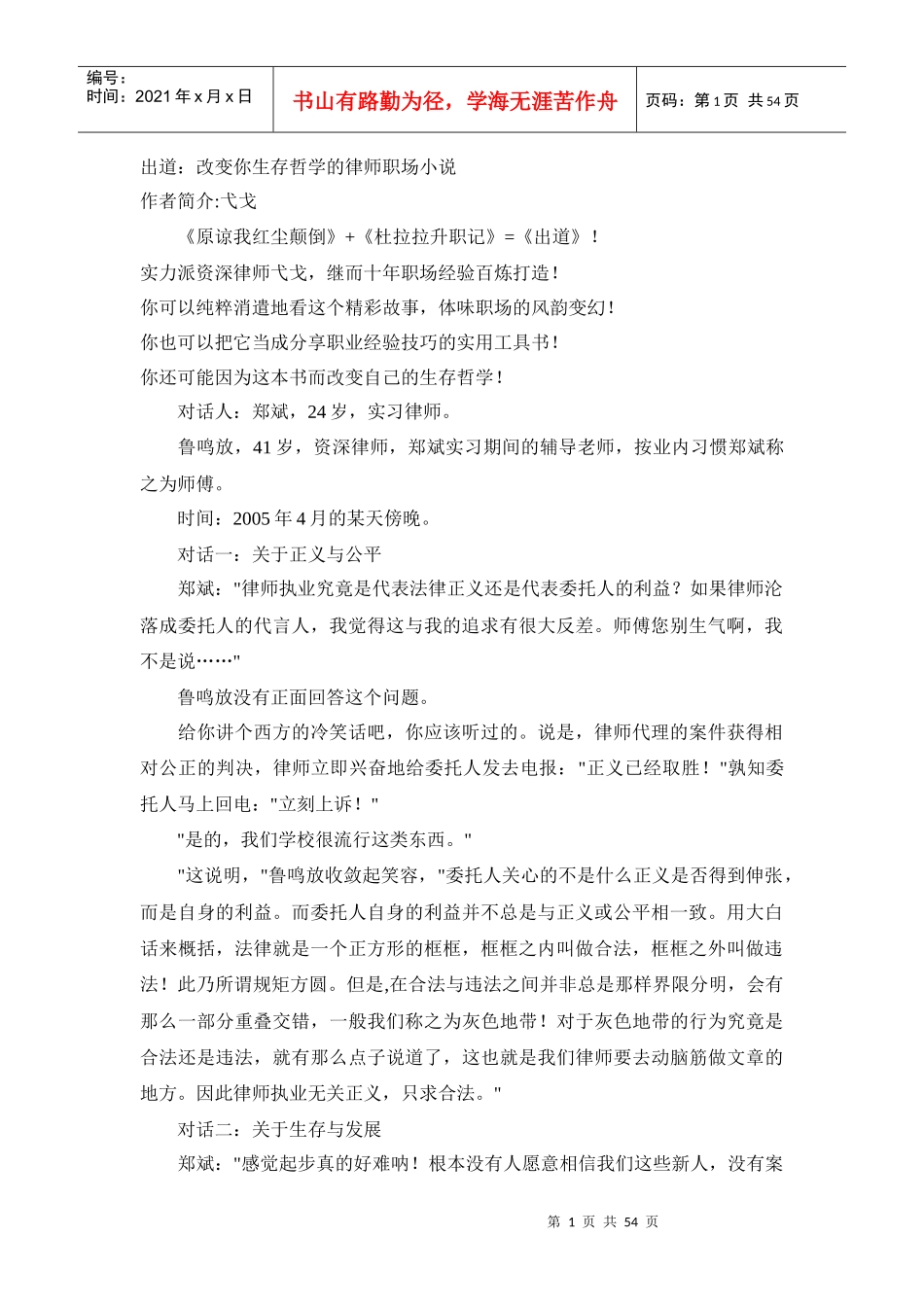 出道：改变你生存哲学的律师职场小_第1页