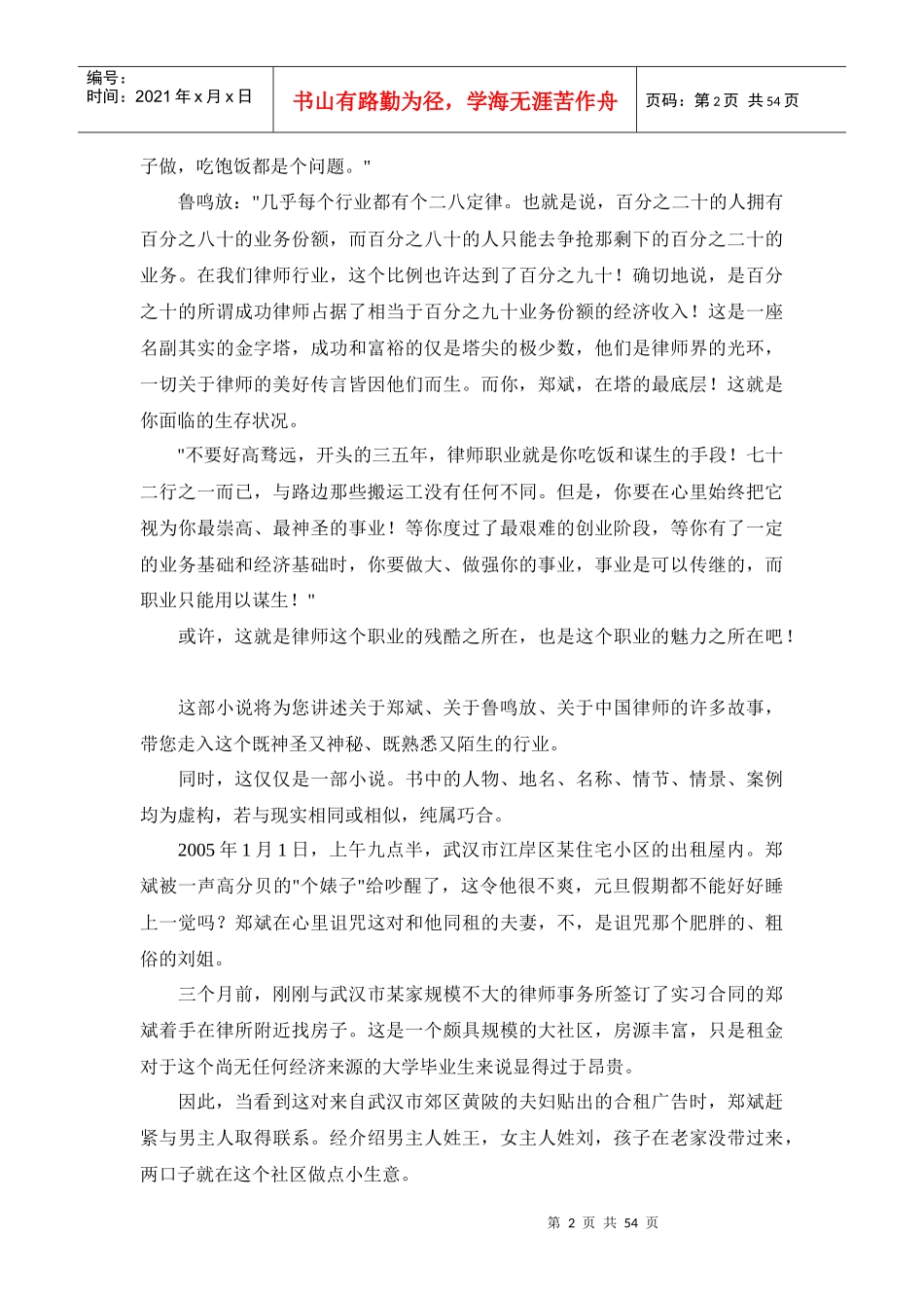 出道：改变你生存哲学的律师职场小_第2页