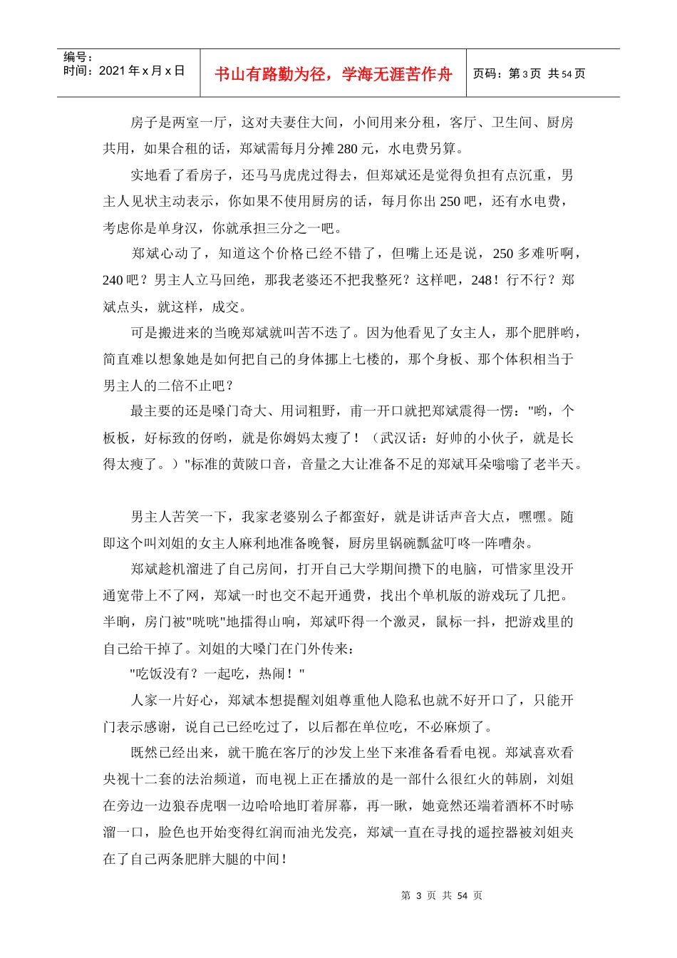 出道：改变你生存哲学的律师职场小_第3页