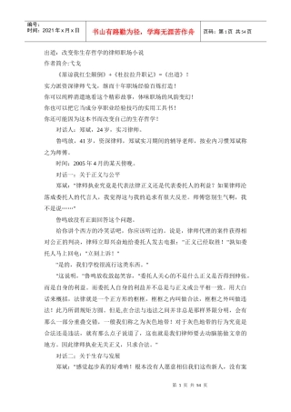 出道：改变你生存哲学的律师职场小