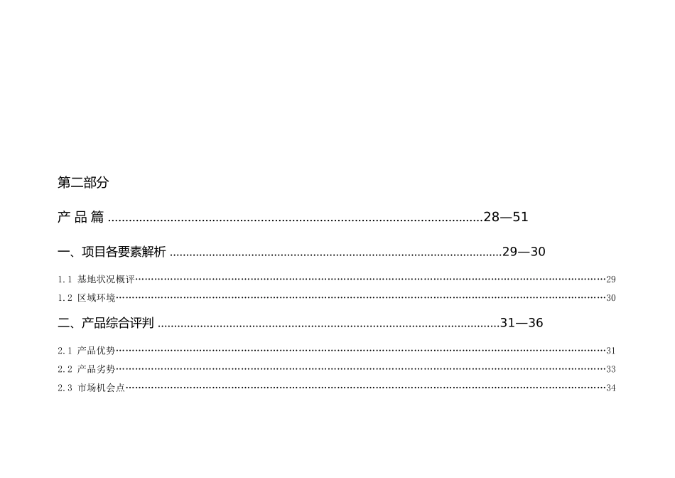 江宁房地产营销报告112(1)_第2页