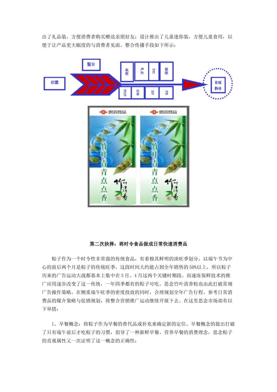 论广告创意引导消费需求_第3页