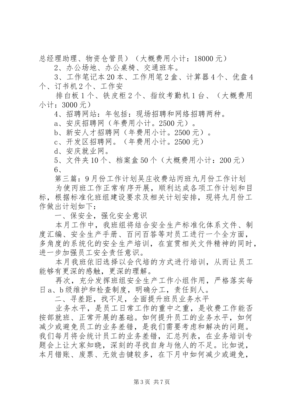 9月份工作计划_第3页