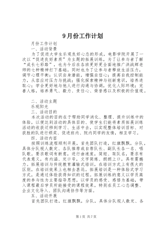 9月份工作计划