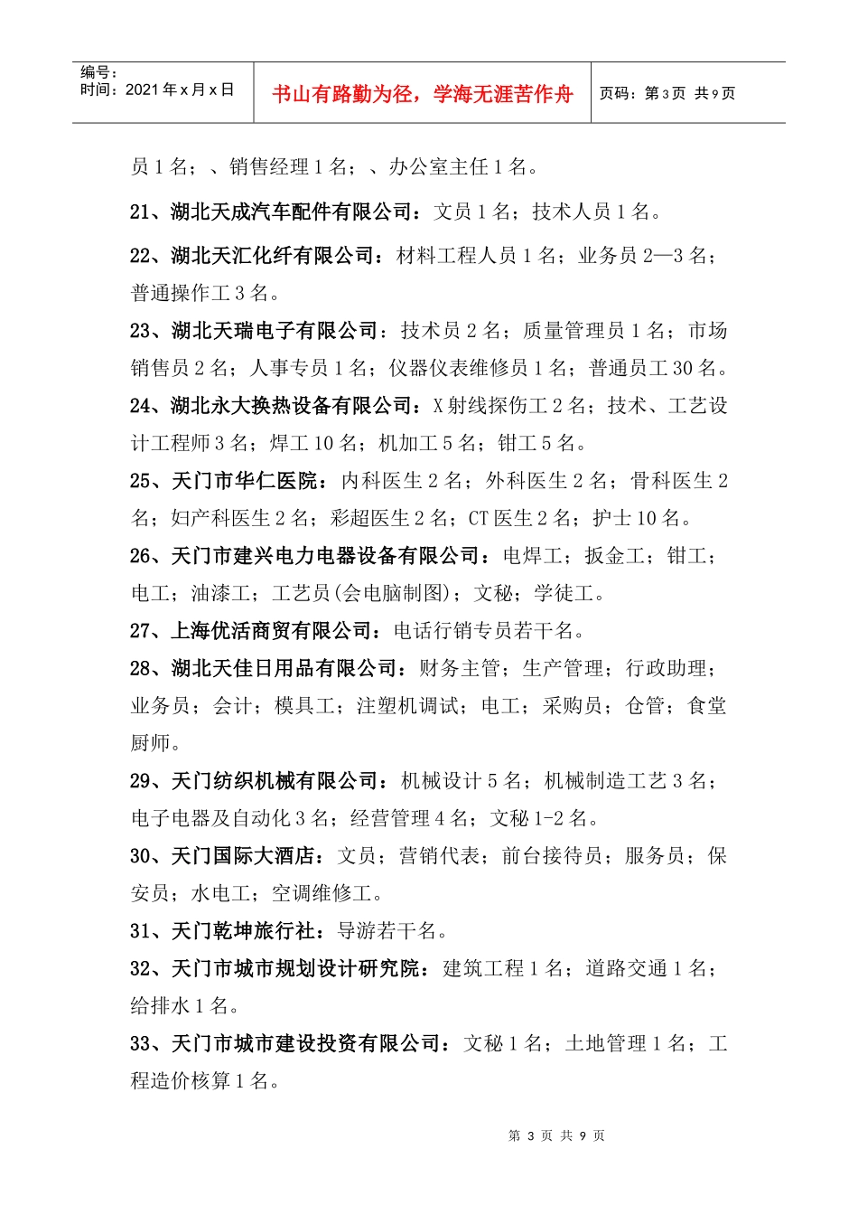 参展单位招聘岗位信息_第3页