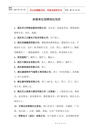 参展单位招聘岗位信息