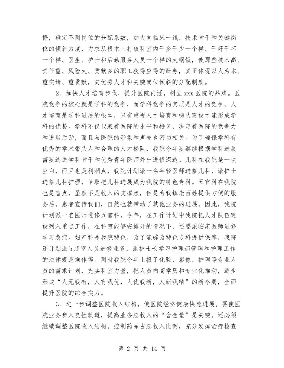 2024护理医师工作计划与2024护理工作计划汇编_第2页
