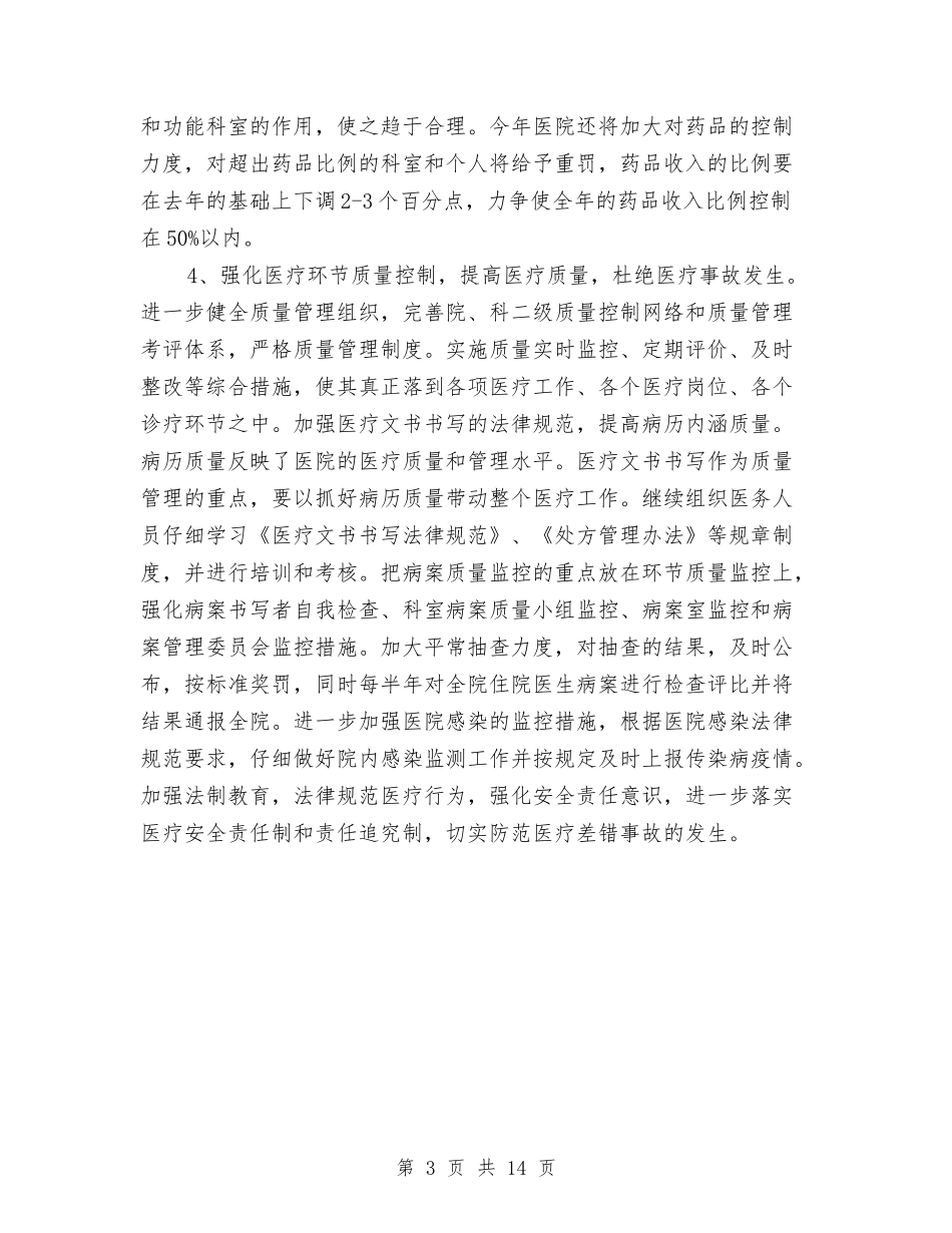 2024护理医师工作计划与2024护理工作计划汇编_第3页