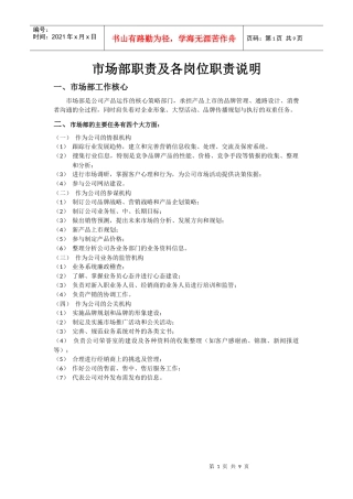 市场部功能职责说明