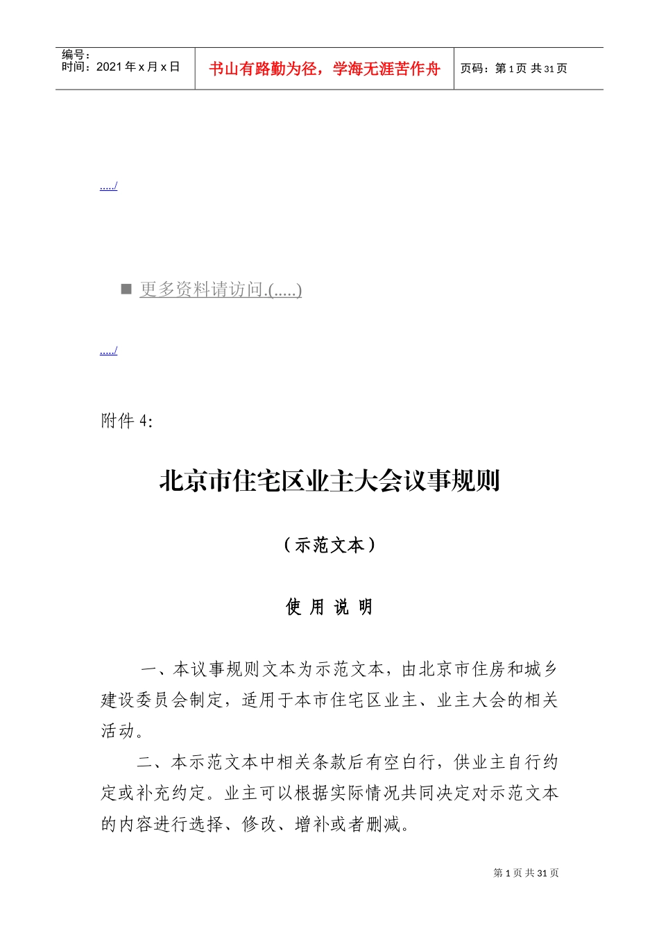 住宅区业主大会议事细则_第1页