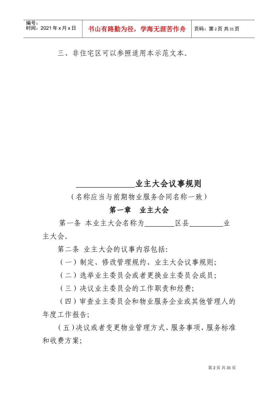 住宅区业主大会议事细则_第2页