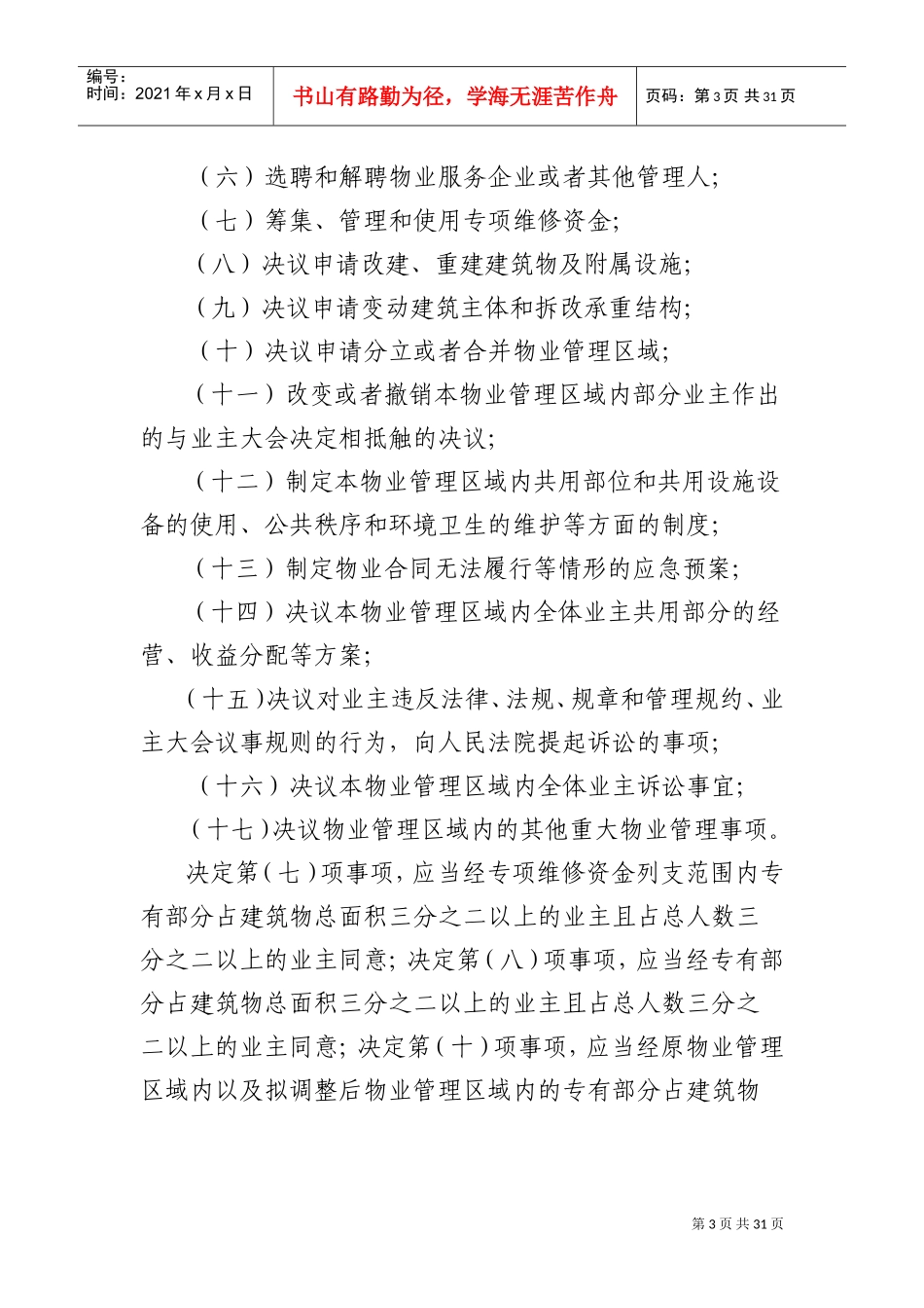 住宅区业主大会议事细则_第3页