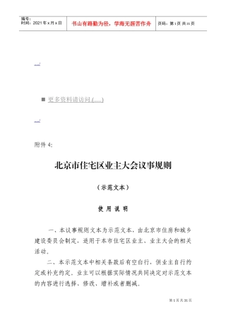 住宅区业主大会议事细则